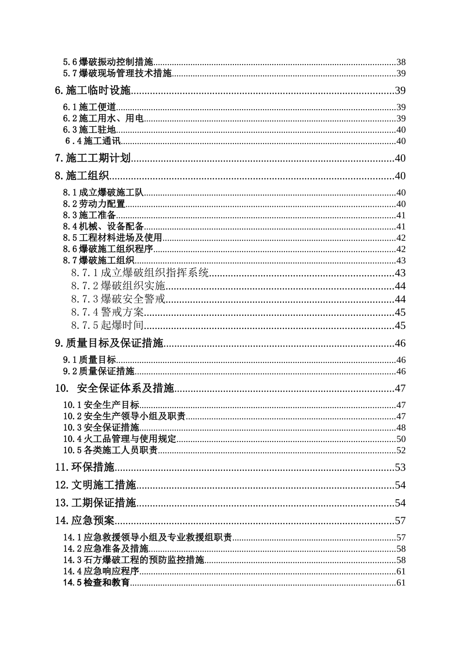 大洲站路基高边坡爆破施工方案修改(终)_第2页