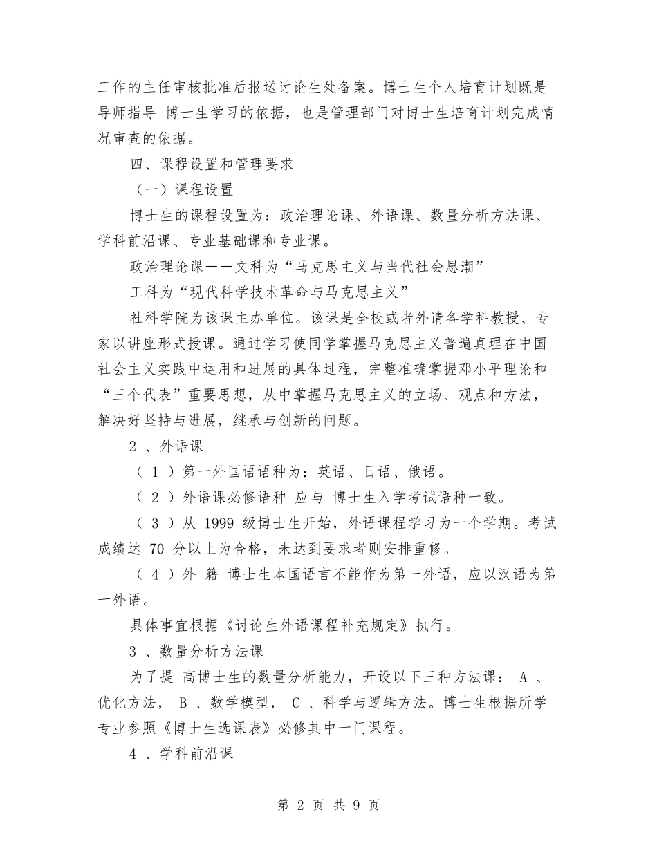 2024年博士学位论文工作计划报告与2024年博夏电影协会工作计划汇编_第2页