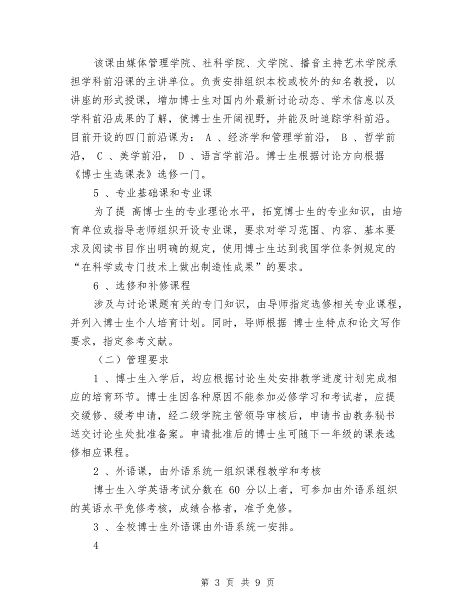 2024年博士学位论文工作计划报告与2024年博夏电影协会工作计划汇编_第3页