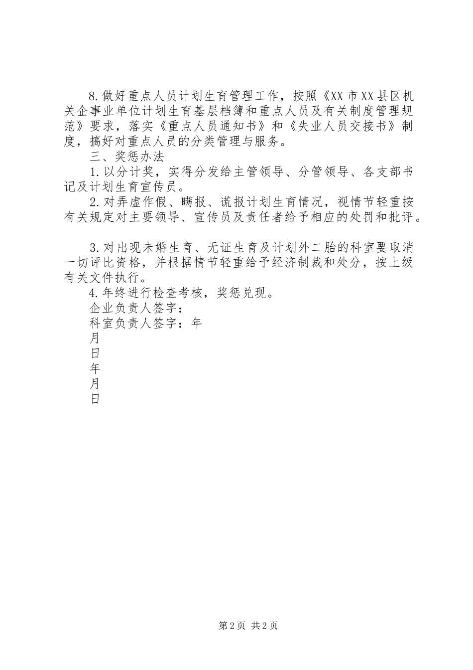 二零一二年计划生育目标管理责任书_第2页