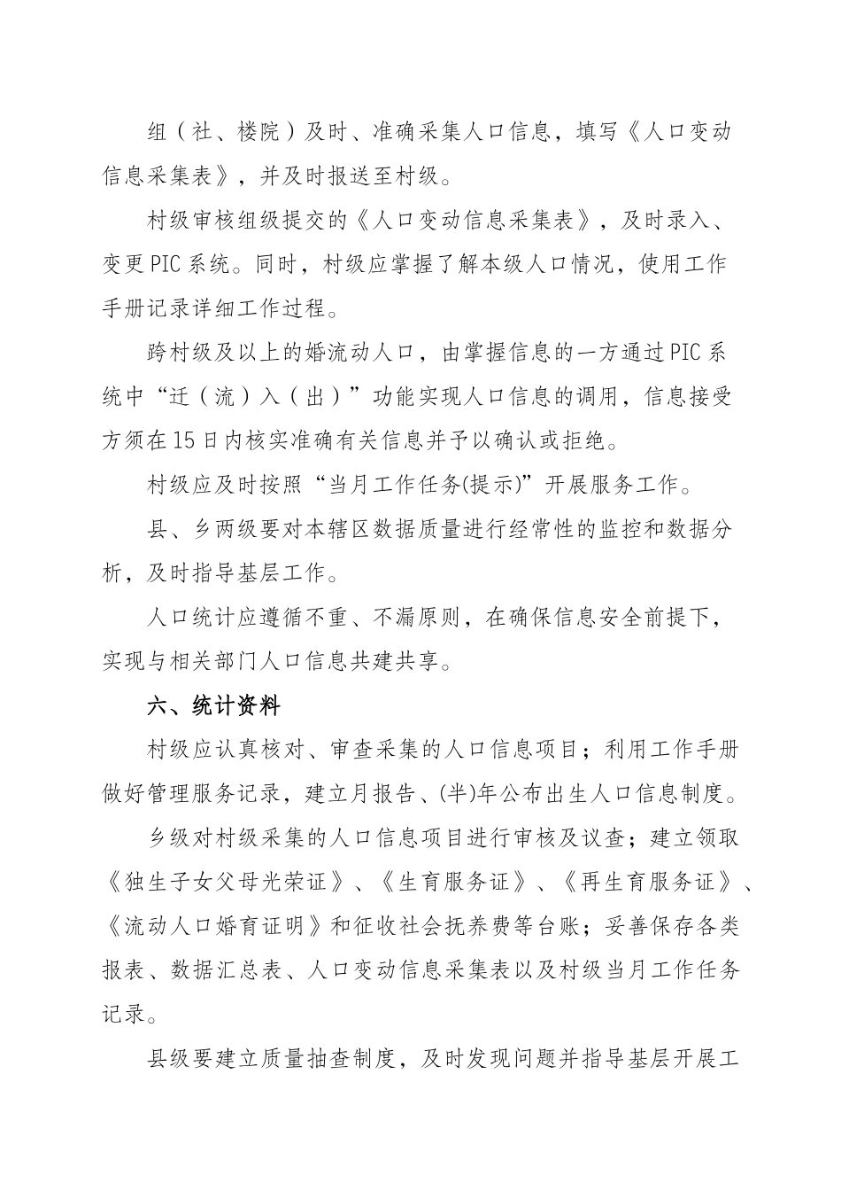 重庆市人口和计划生育统计工作规范(征求意见稿XXXX1120)_第3页