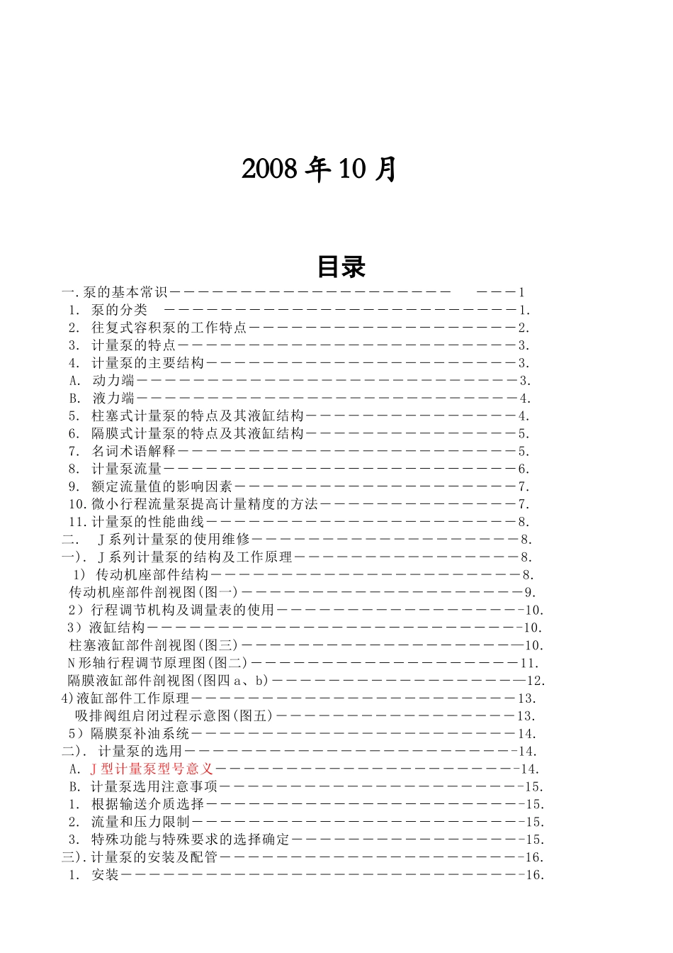 往复式容积泵培训手册_第2页