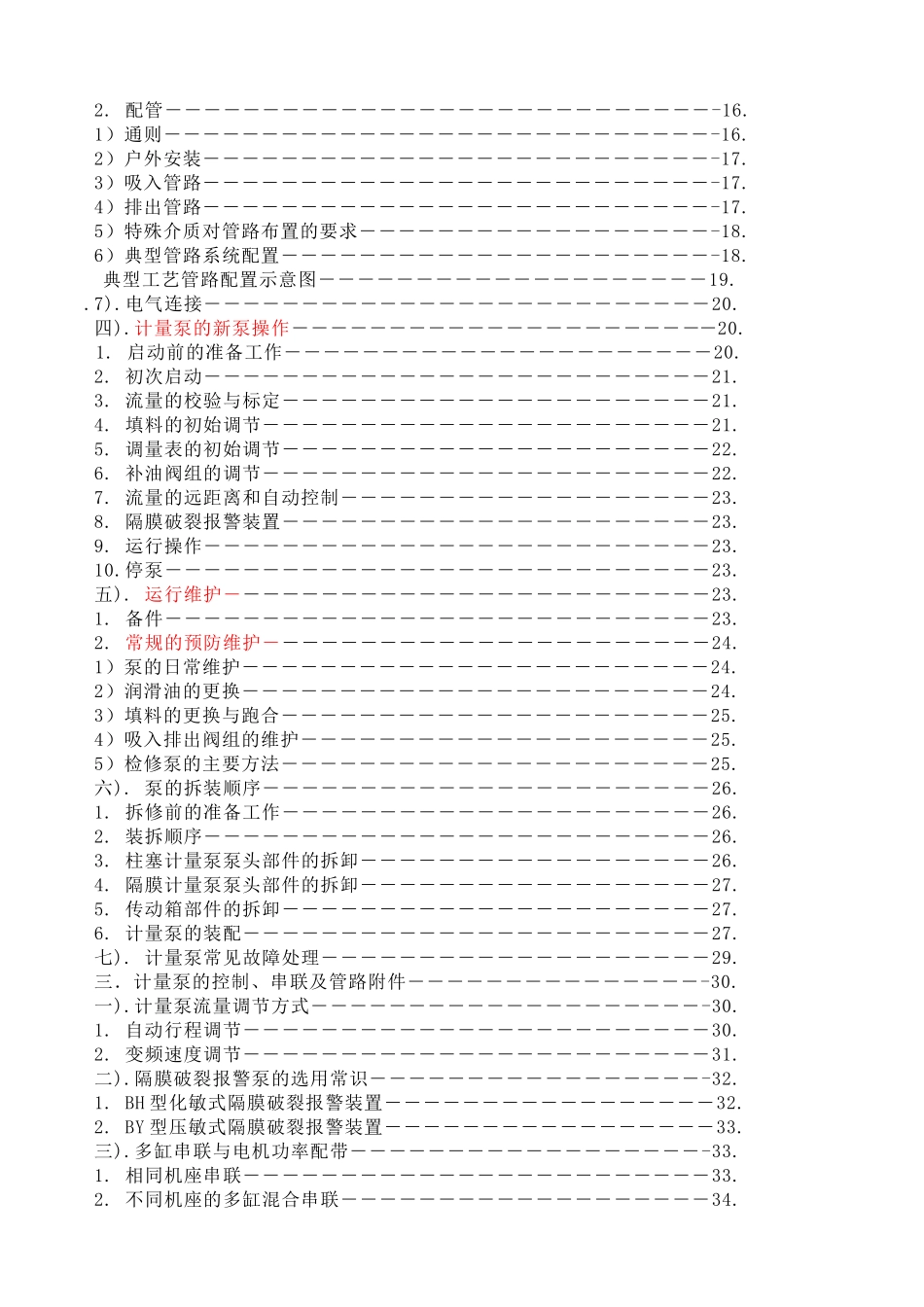 往复式容积泵培训手册_第3页