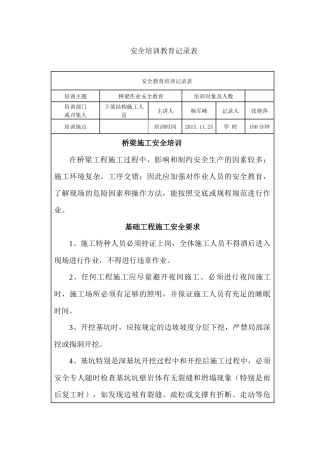 桥梁安全教育培训16325