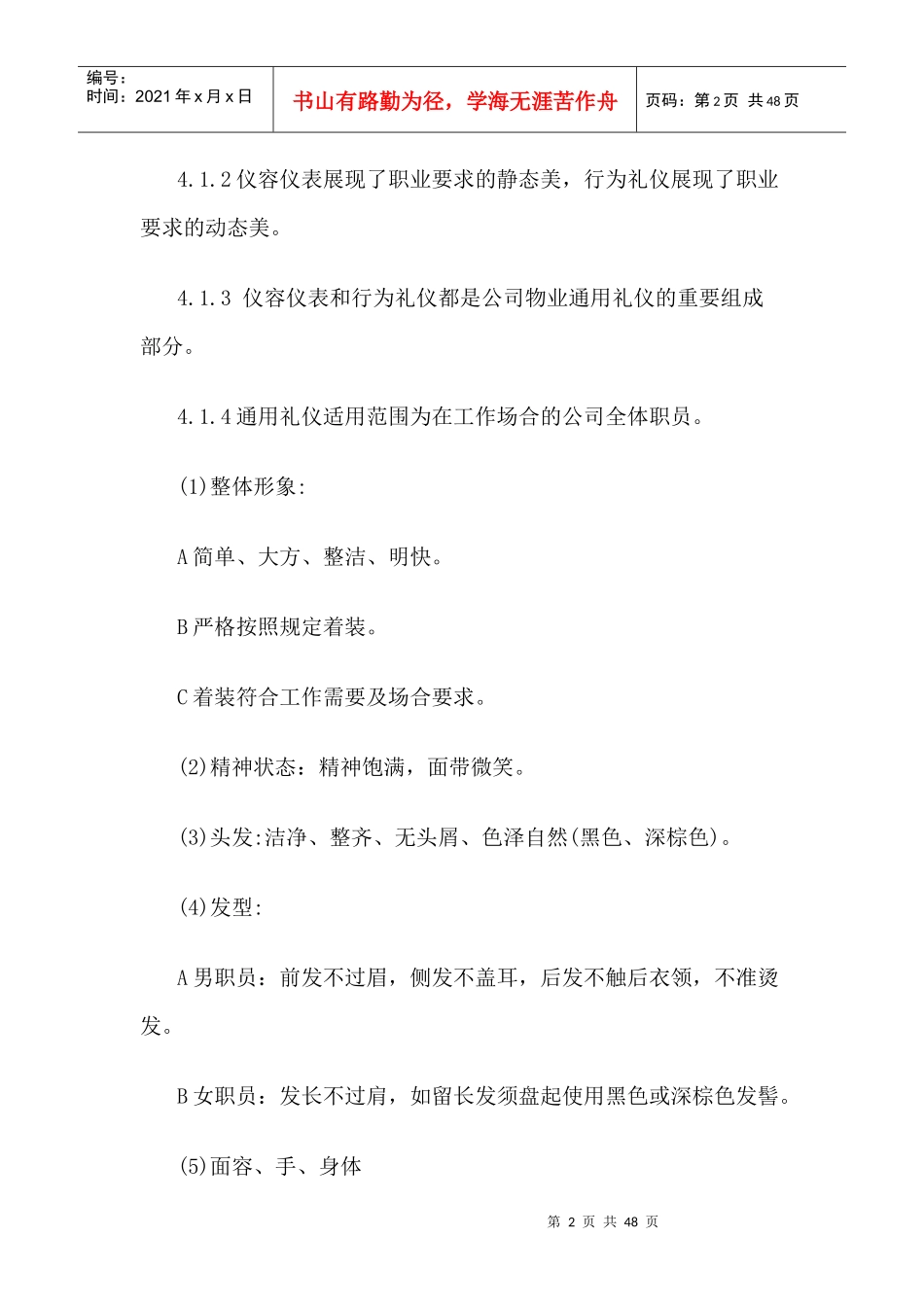 物业公司员工礼仪礼貌行为规范_第2页