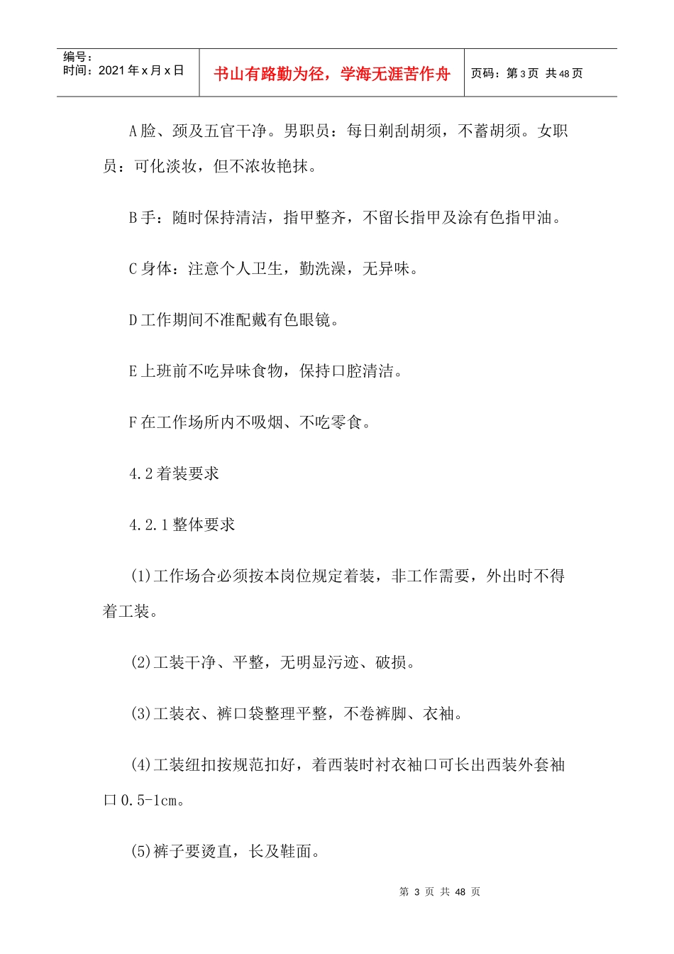 物业公司员工礼仪礼貌行为规范_第3页