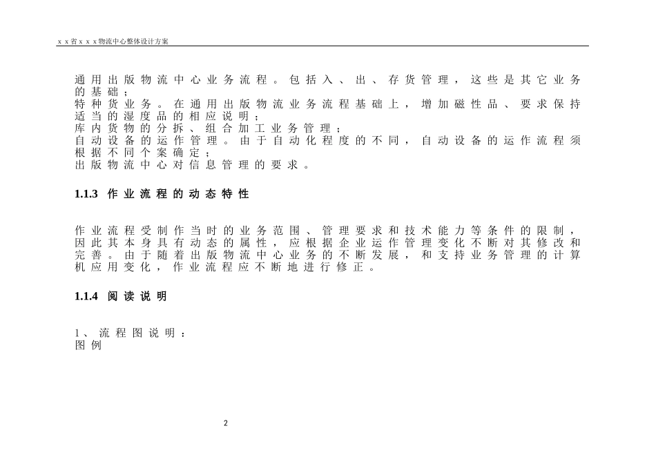 物流方案,运营流程规划(DOC42页)_第2页