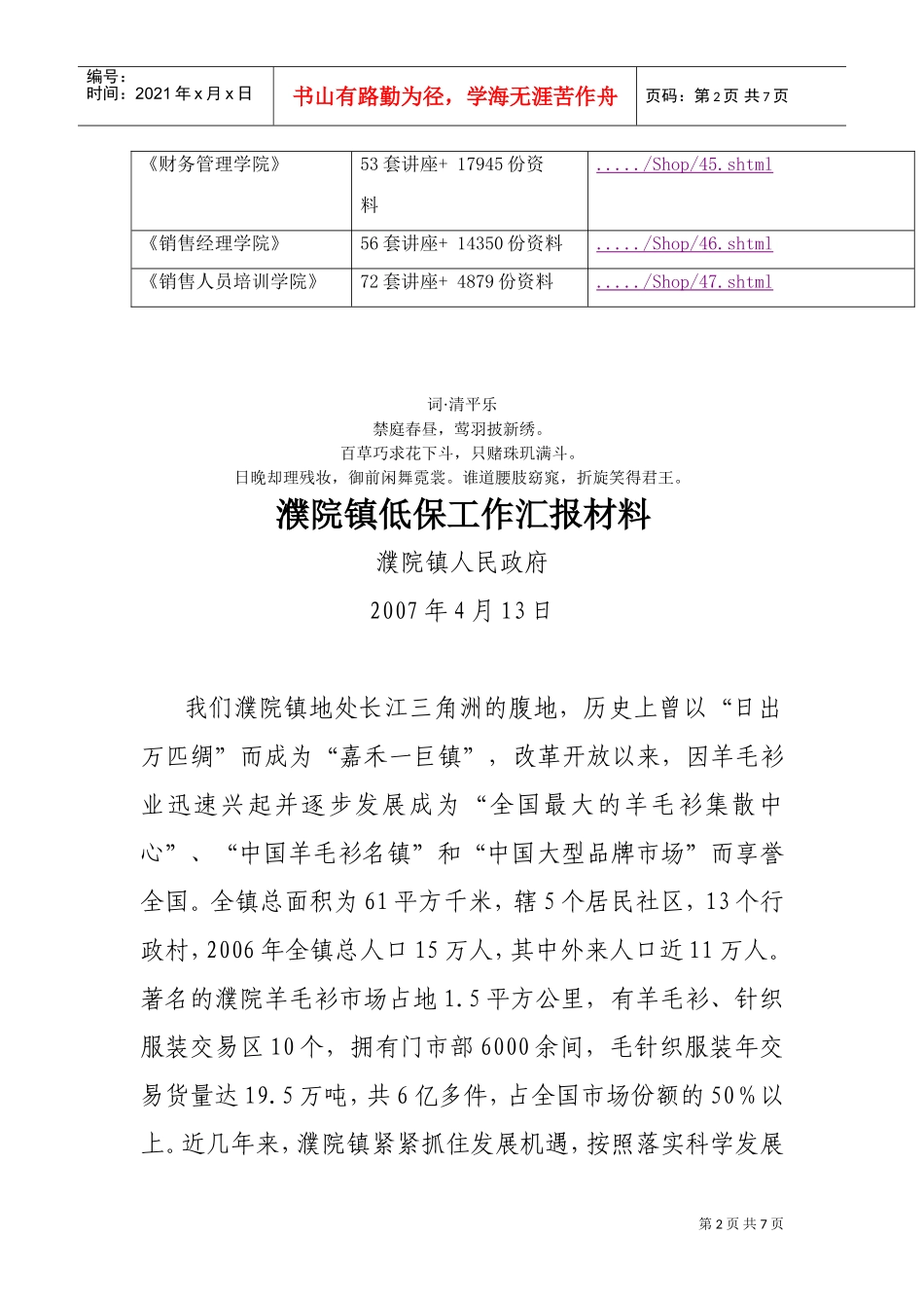 濮院镇低保工作分析报告_第2页