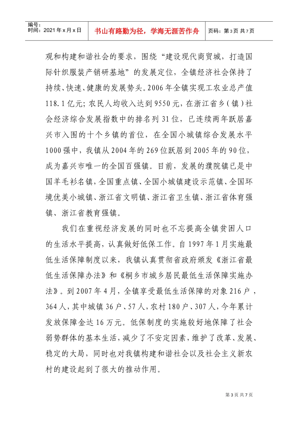濮院镇低保工作分析报告_第3页