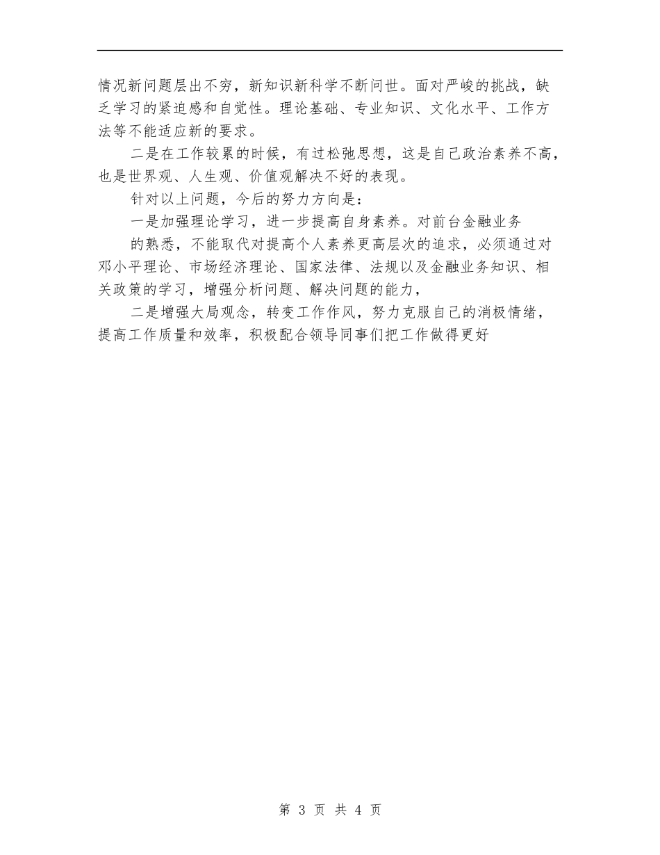 银行职员年度工作总结-总结报告_第3页