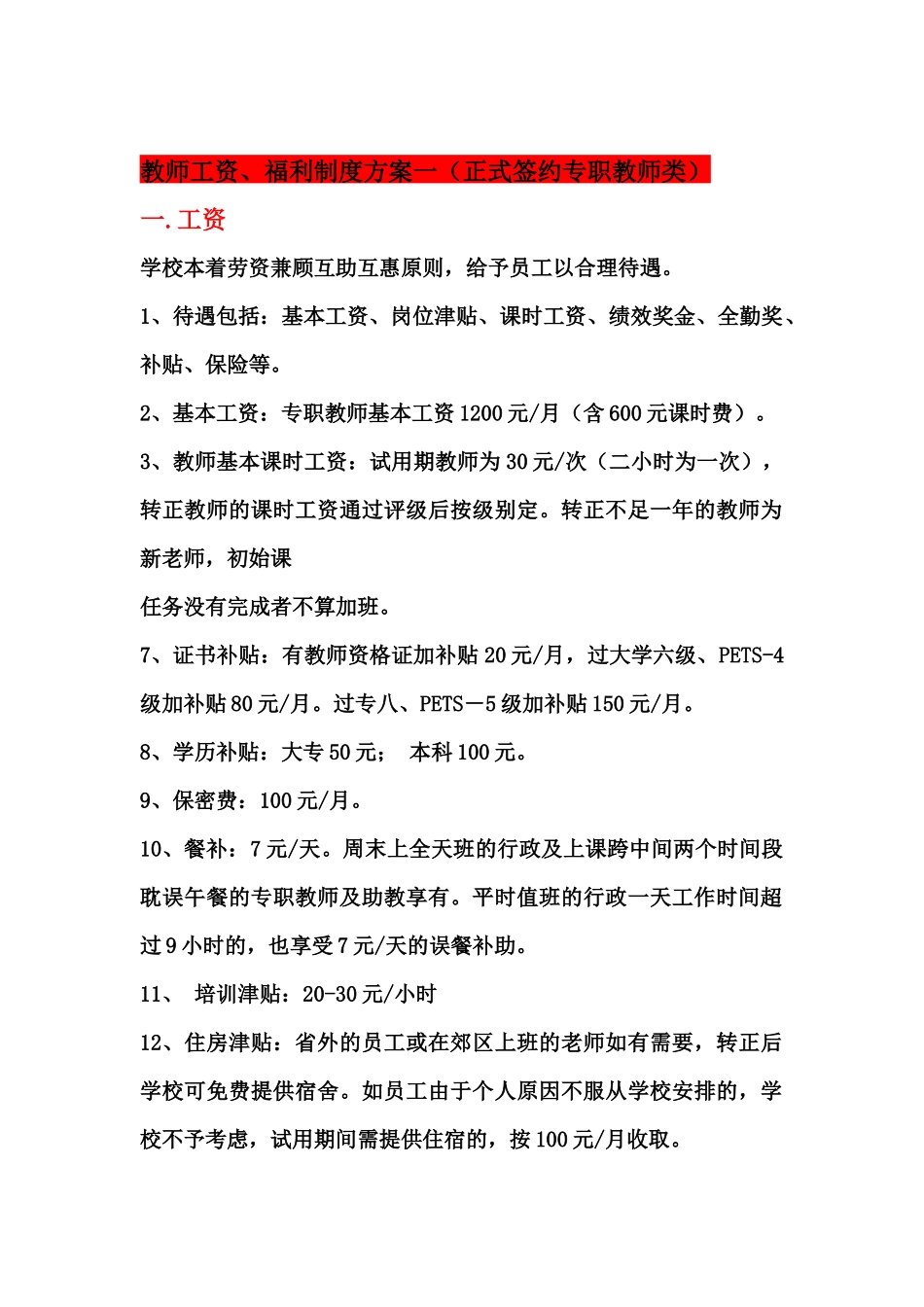 英语培训学校薪酬绩册(教学部市场部)_第2页