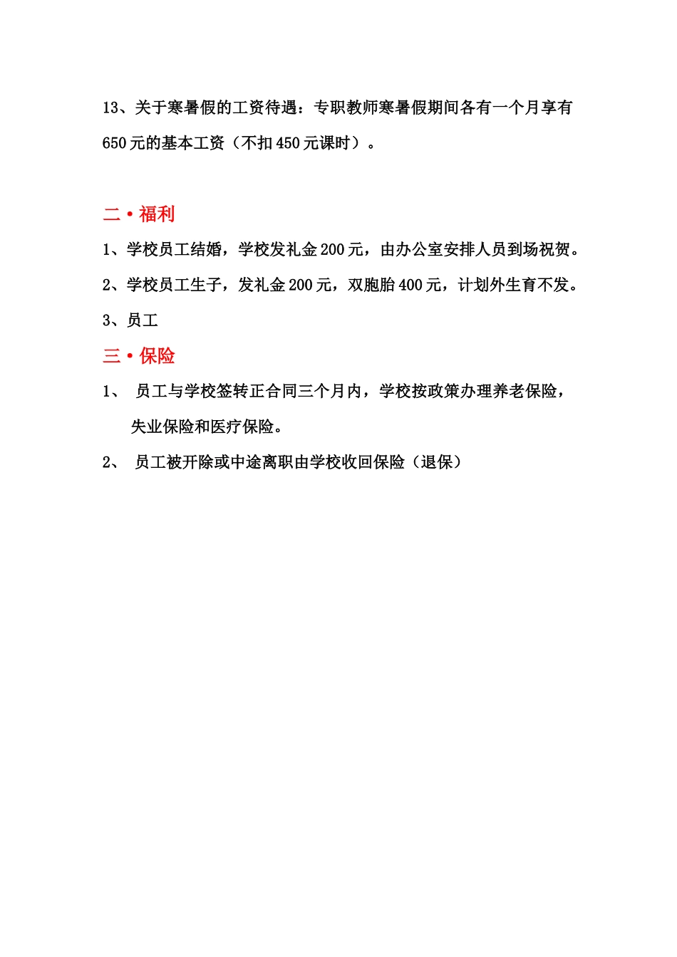 英语培训学校薪酬绩册(教学部市场部)_第3页