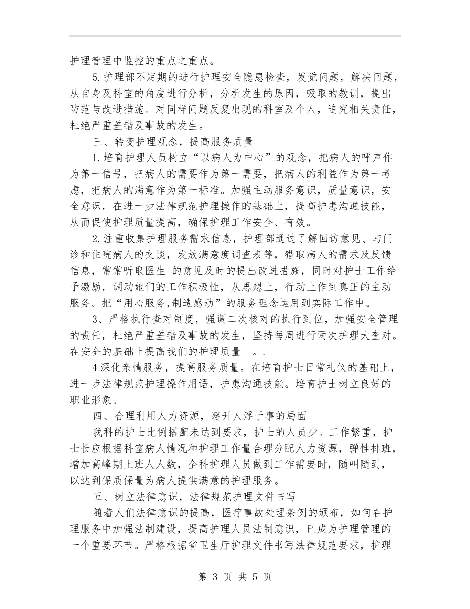 2024儿科护师工作计划范文_第3页