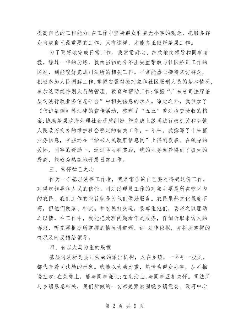 2024年律师年度总结范文与2024年律师年终个人总结范文汇编.doc_第2页