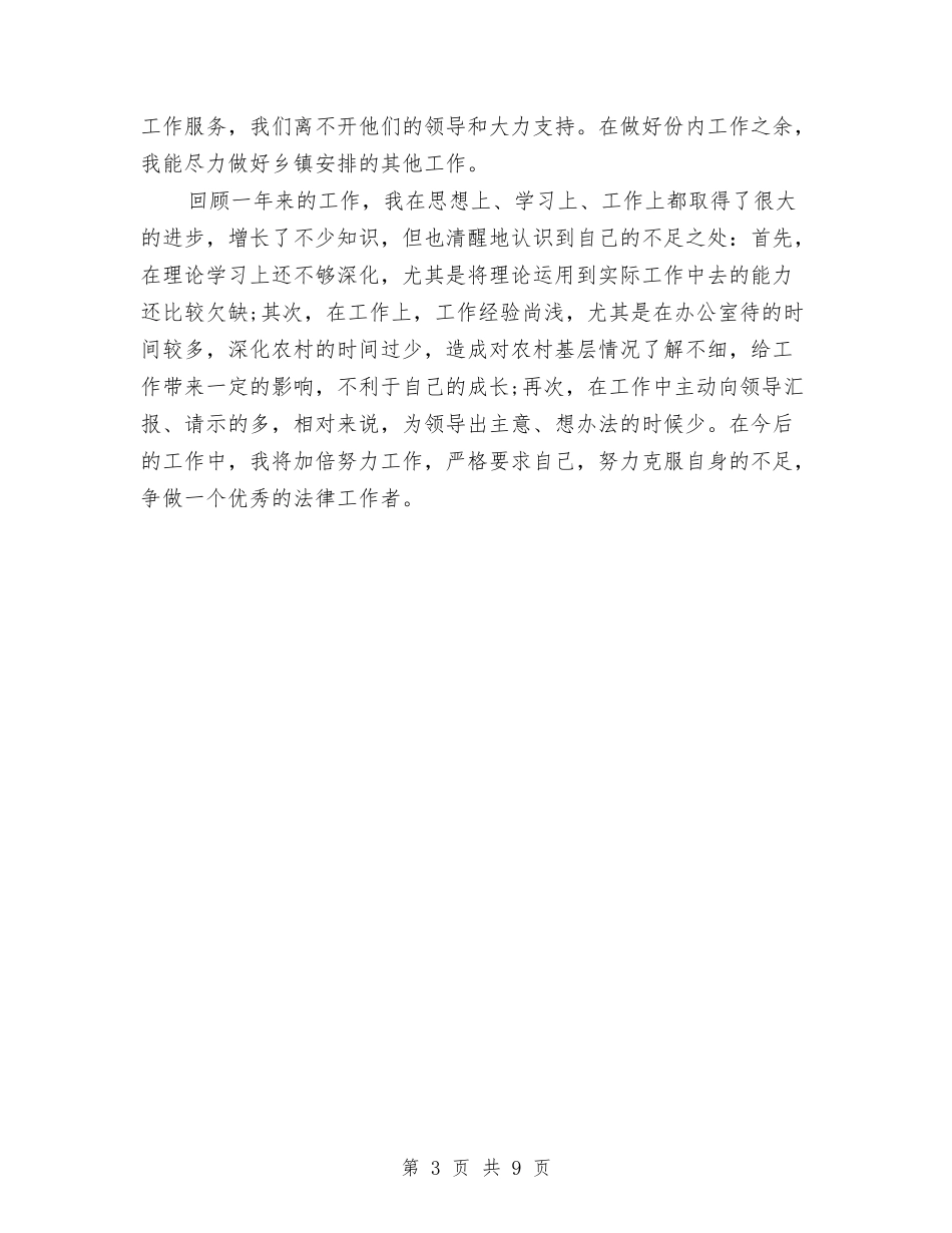 2024年律师年度总结范文与2024年律师年终个人总结范文汇编.doc_第3页