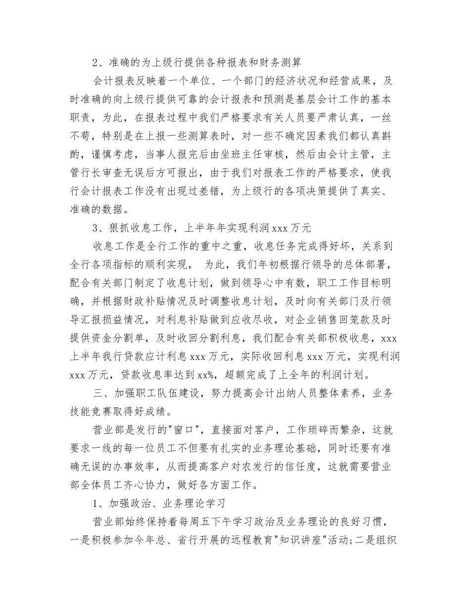 2024年下乡驻村工作总结与2024年下半年会计出纳终工作总结范文汇编_第3页