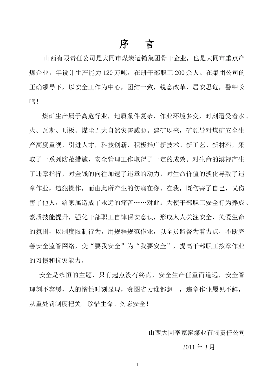 煤矿年度防治水计划[1]_第2页