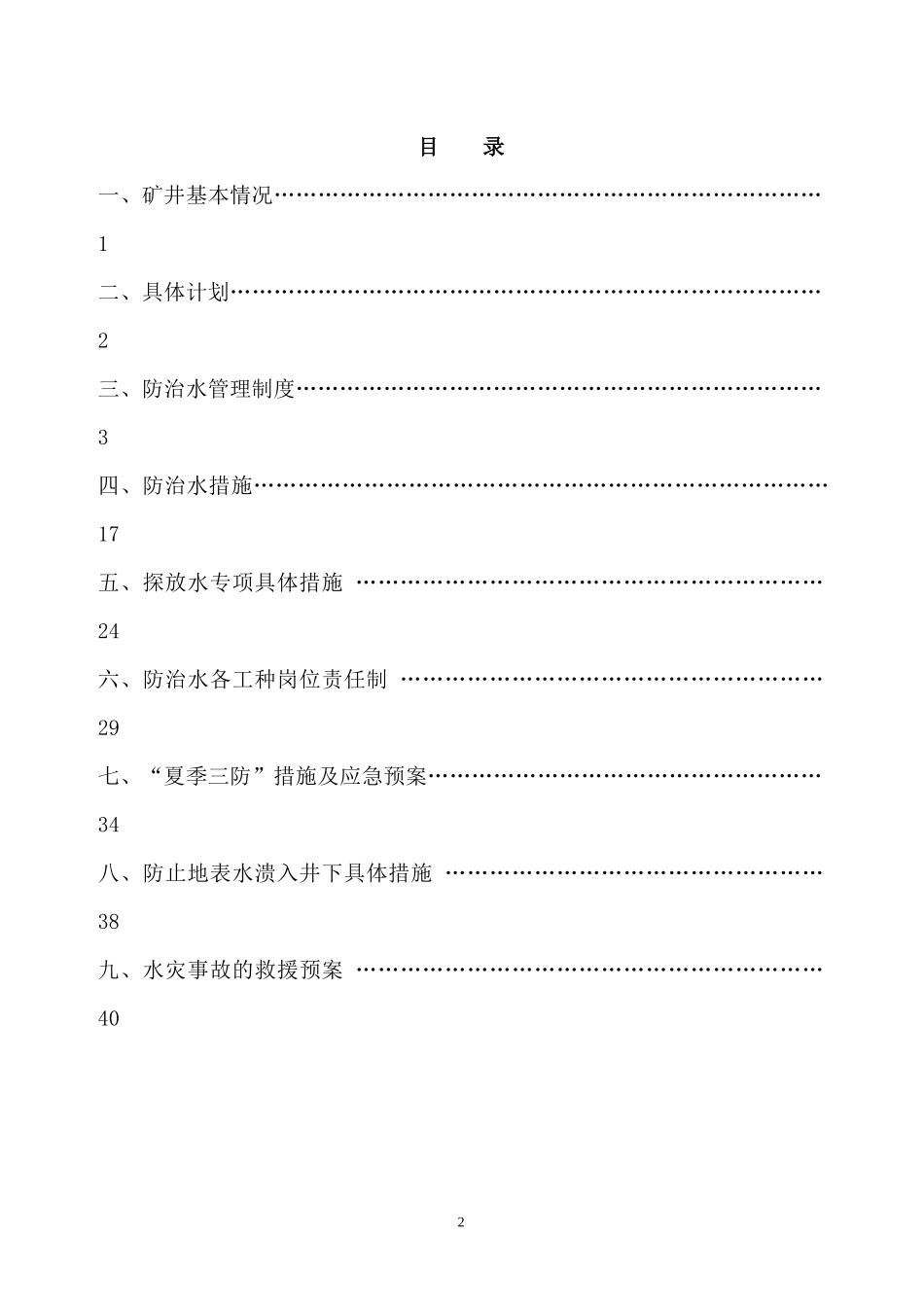 煤矿年度防治水计划[1]_第3页