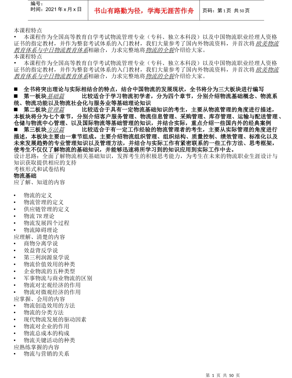 物流管理基础讲义_第1页