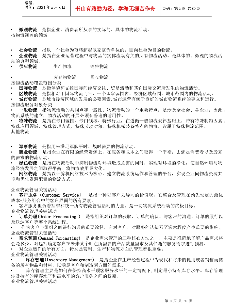 物流管理基础讲义_第3页