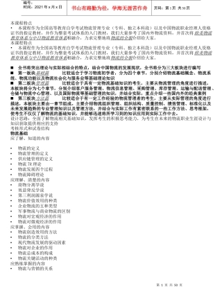 物流管理基础讲义