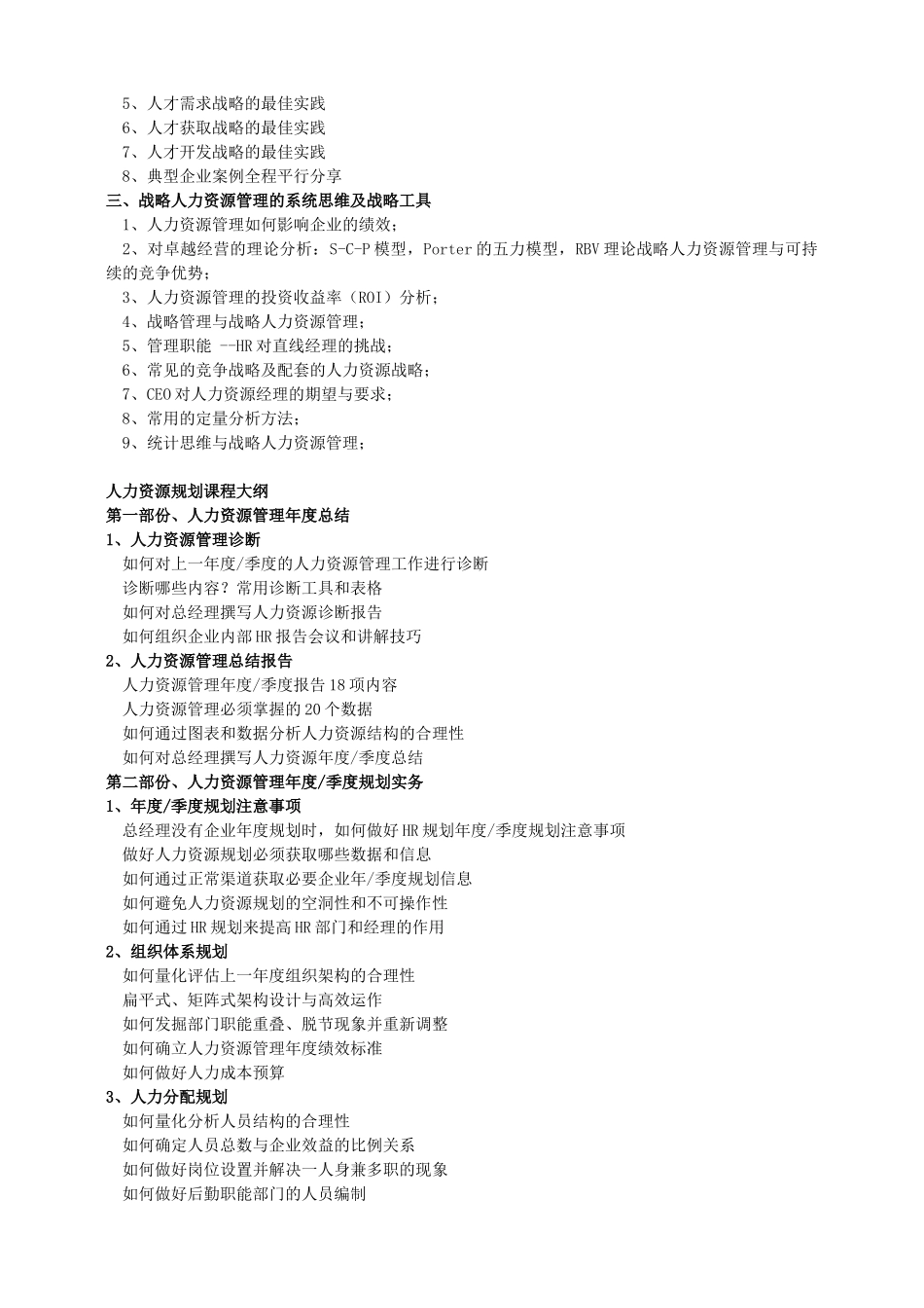 战略性人力资源管理及年底人力资源规划实务_第2页