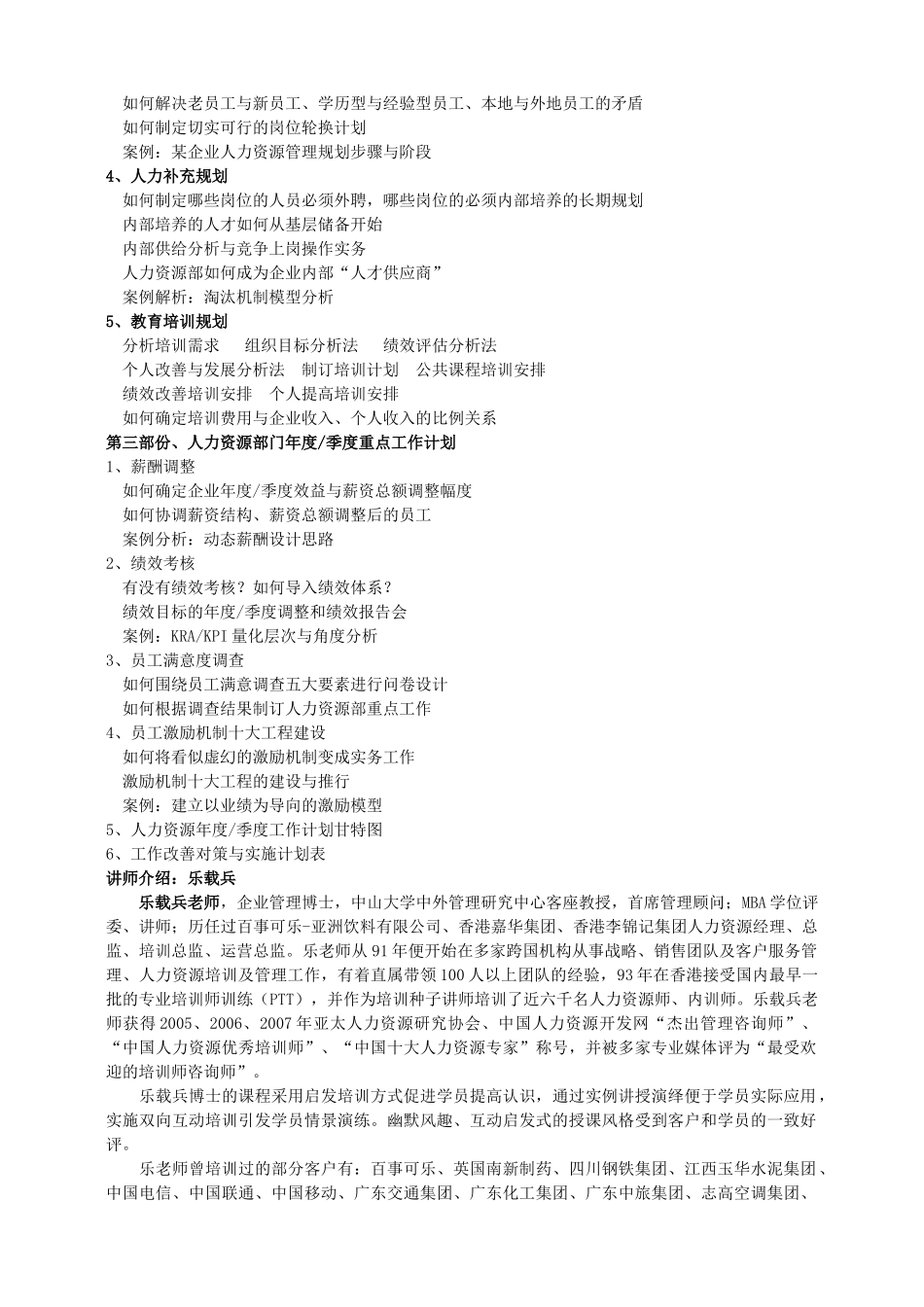 战略性人力资源管理及年底人力资源规划实务_第3页