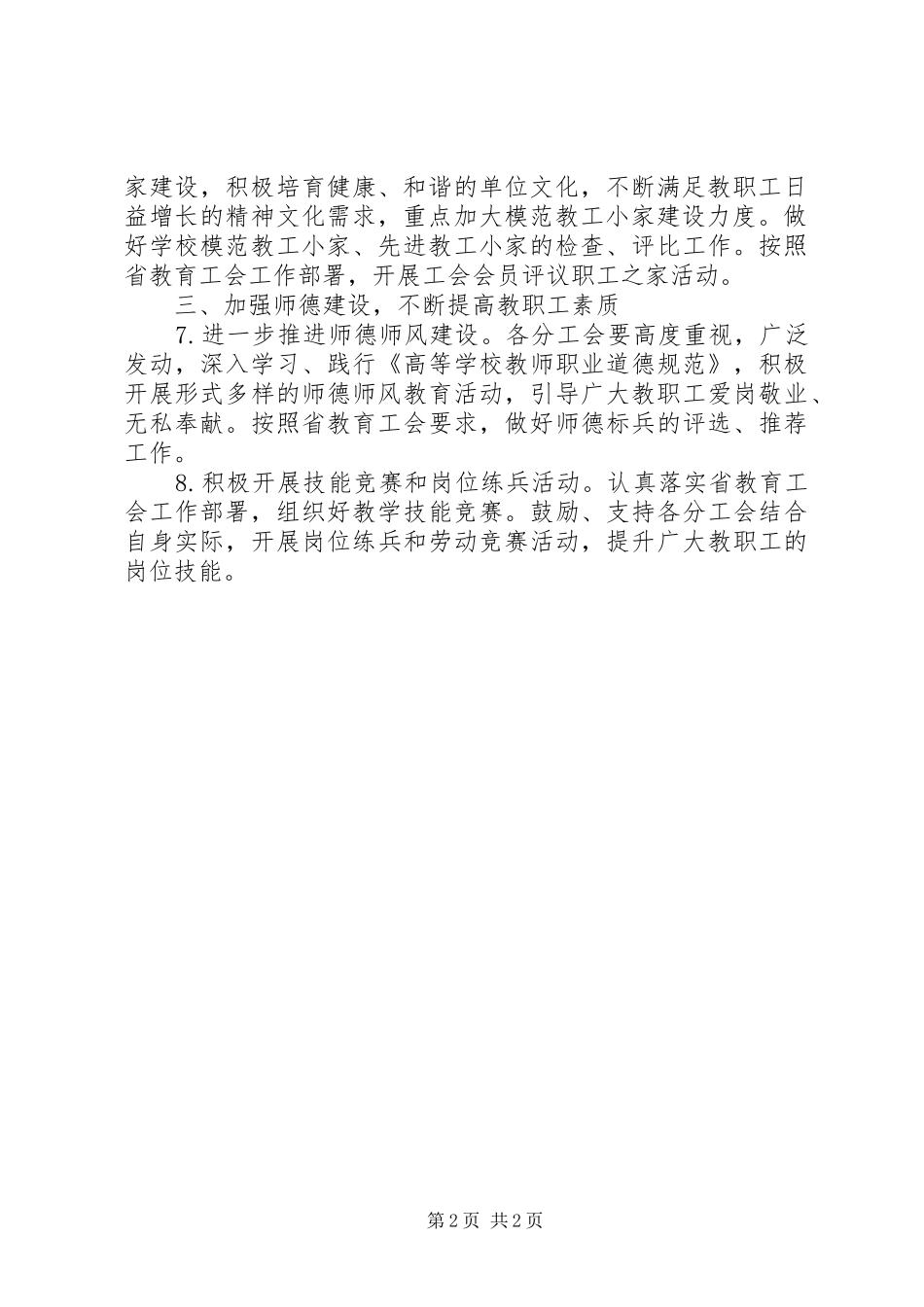 工会经济工作部工作计划_第2页