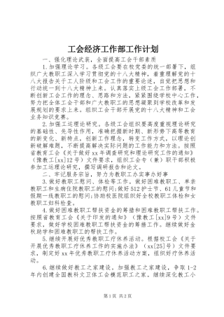 工会经济工作部工作计划