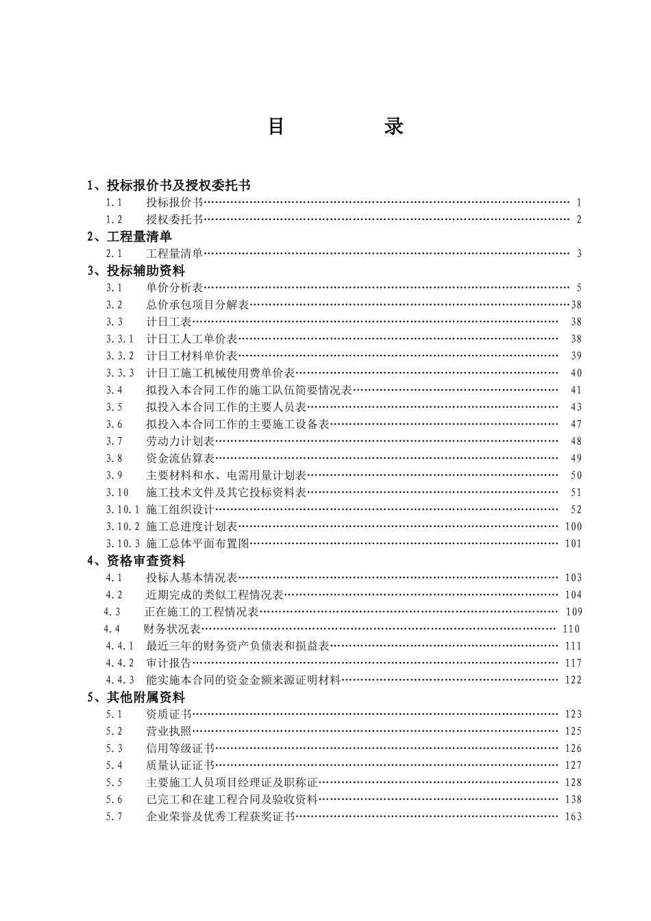 滞洪区标段施工组织设计方案_第2页