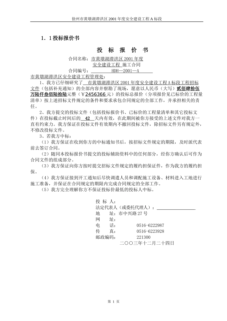 滞洪区标段施工组织设计方案_第3页