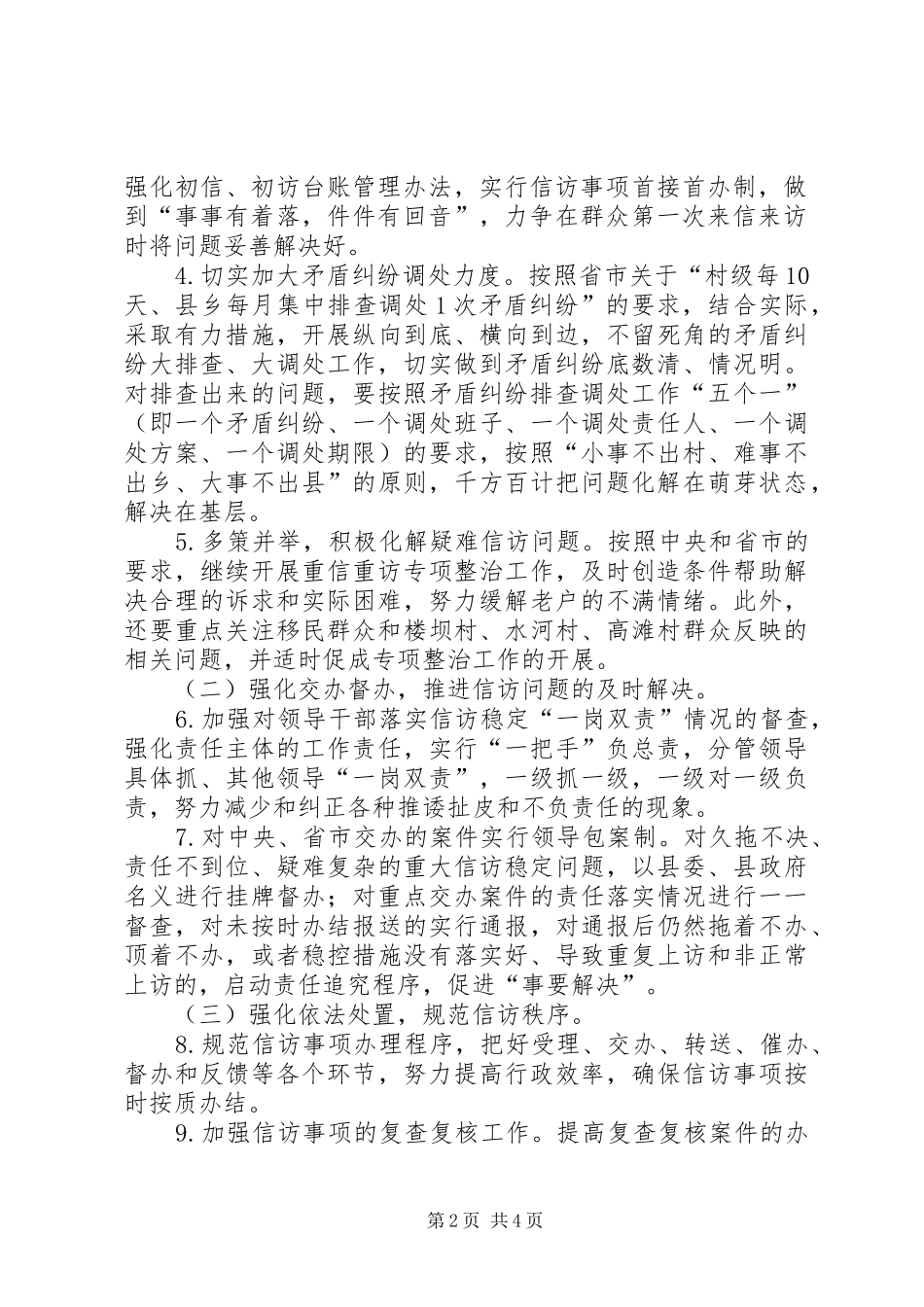 年度信访局信访工作计划_第2页