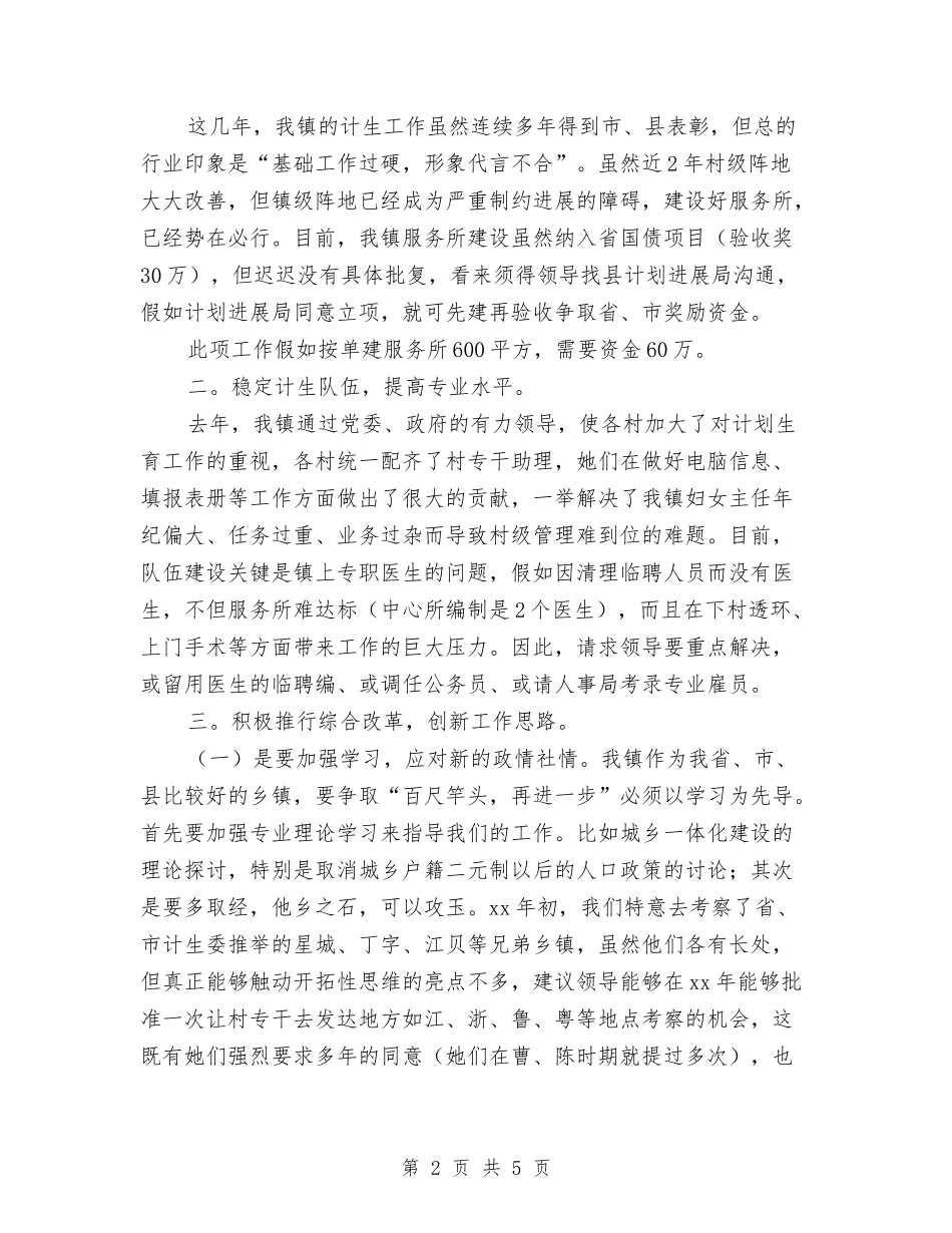 2024乡镇计生工作计划与2024乡镇计生管理工作计划汇编_第2页