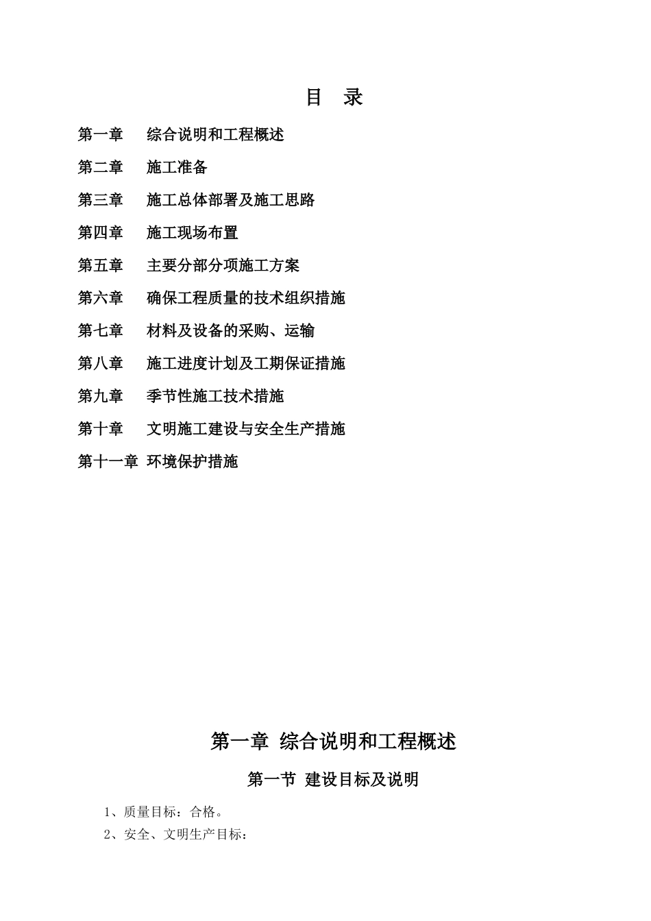 消防泵房施工组织设计_第2页