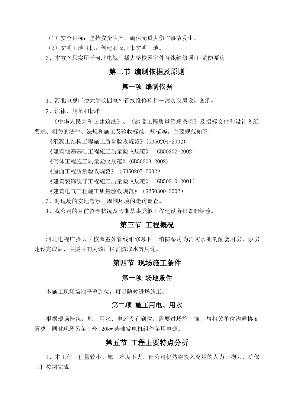 消防泵房施工组织设计_第3页