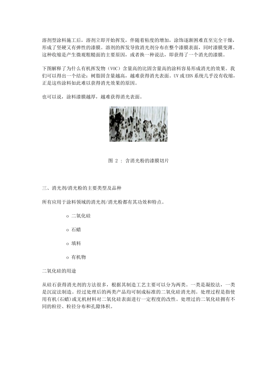 涂料消光知识培训_第3页