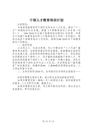 干部人才教育培训计划