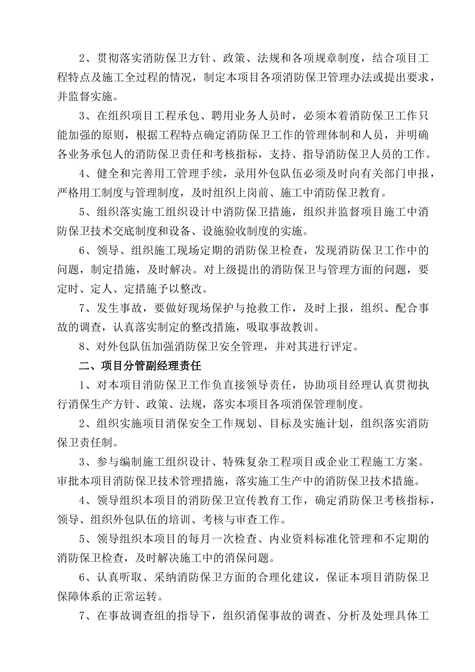 消防保卫责任制_第2页