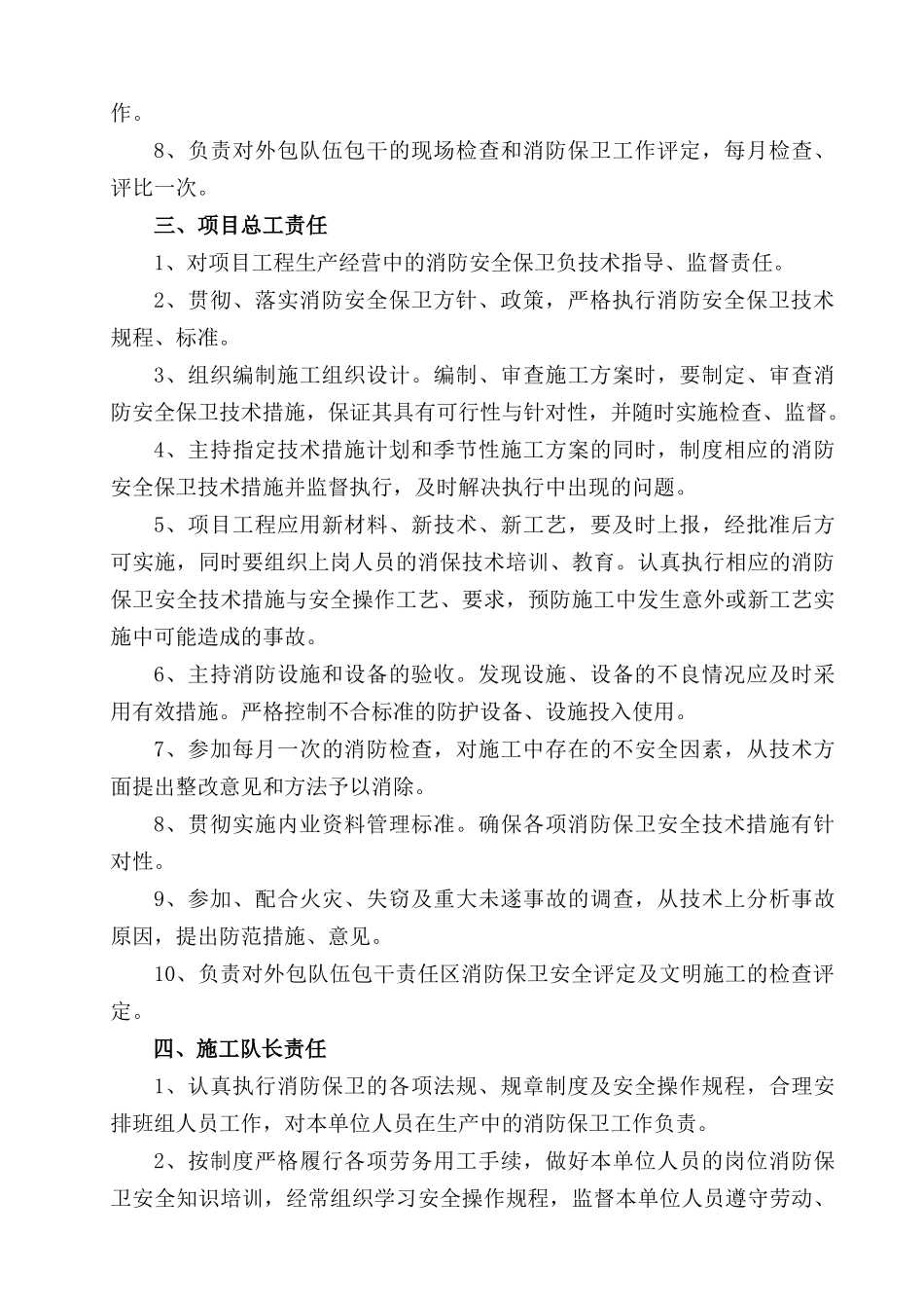 消防保卫责任制_第3页