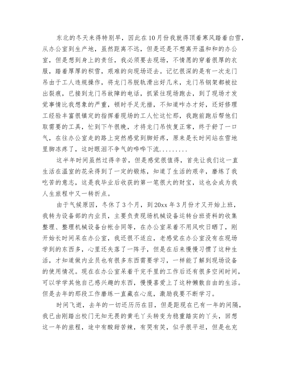 2024技术员个人工作总结范文与2024技术员年度工作总结4篇汇编_第3页