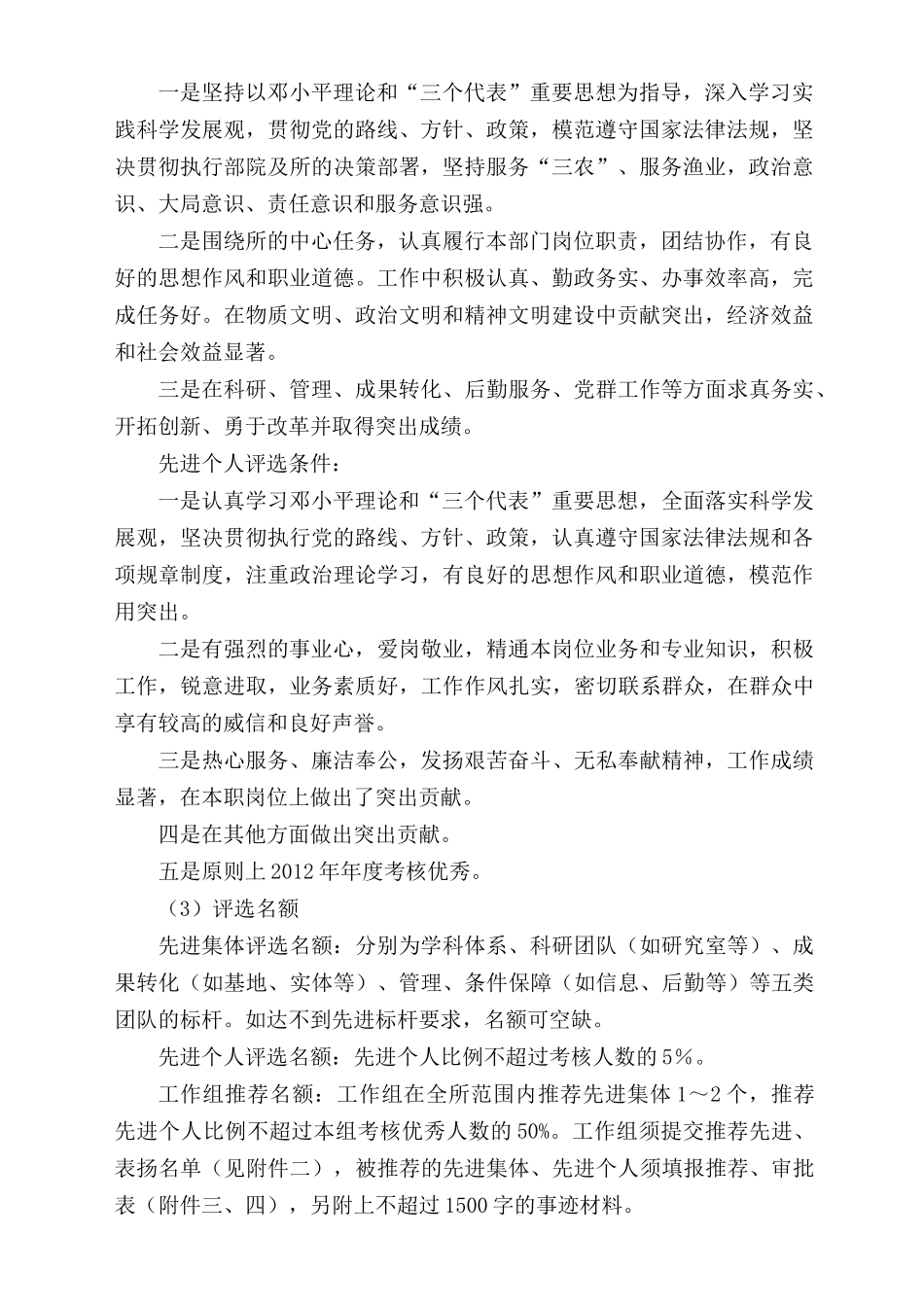 水科院某水产研究所全套绩效评估、年度考核方案_第2页