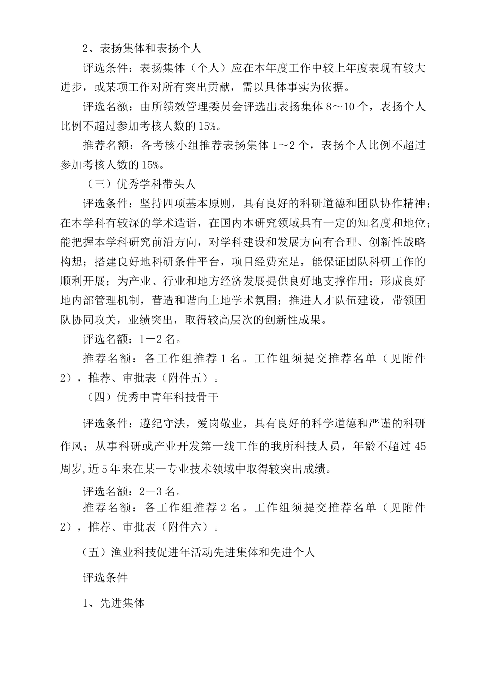 水科院某水产研究所全套绩效评估、年度考核方案_第3页