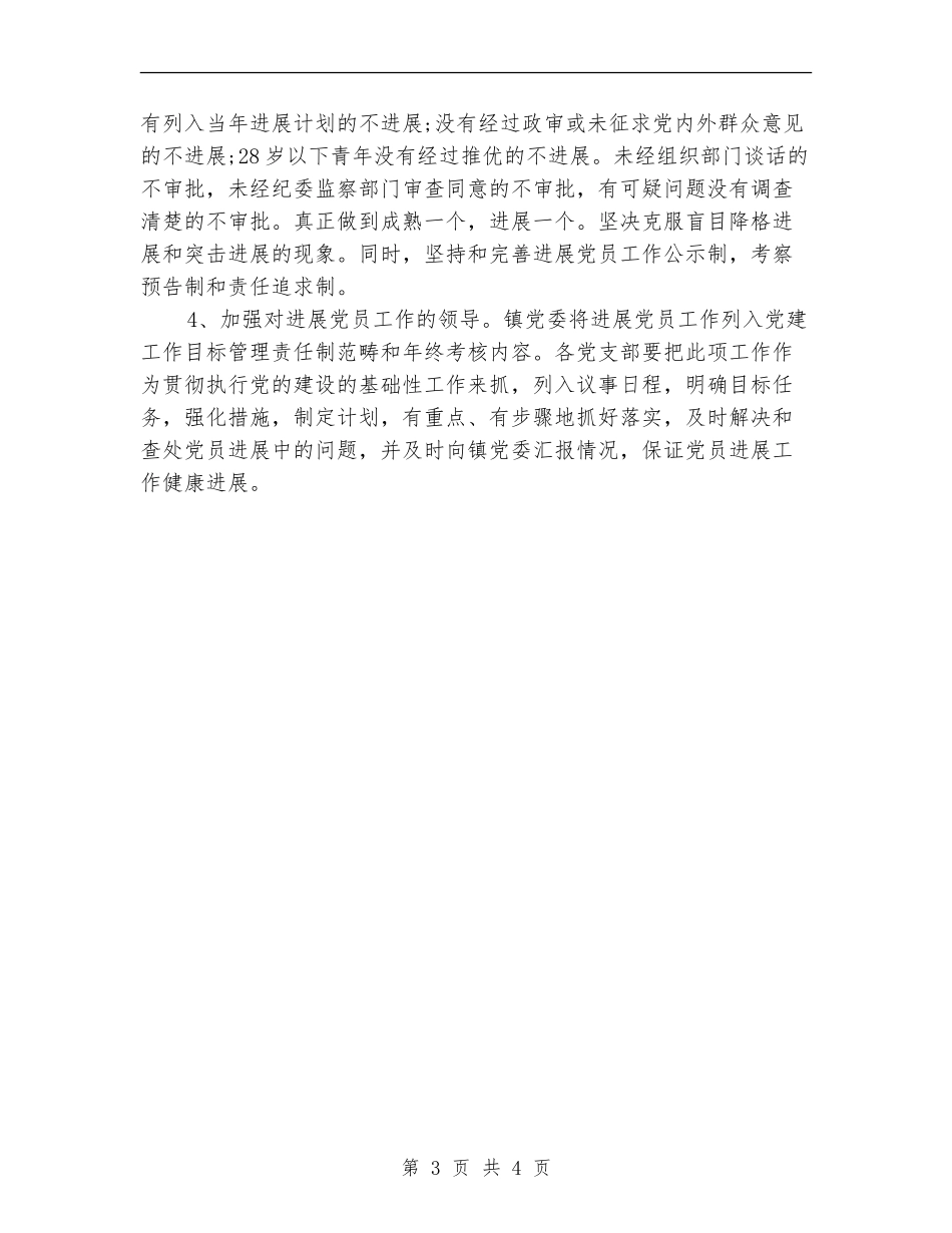 乡镇发展党员工作计划_第3页