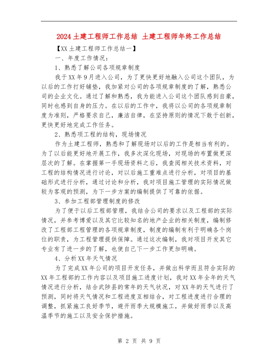 2024土建工程师工作总结_第2页
