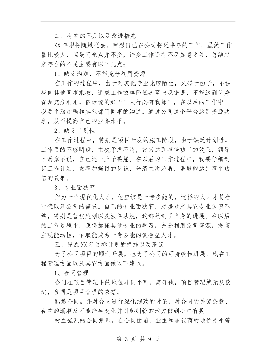 2024土建工程师工作总结_第3页