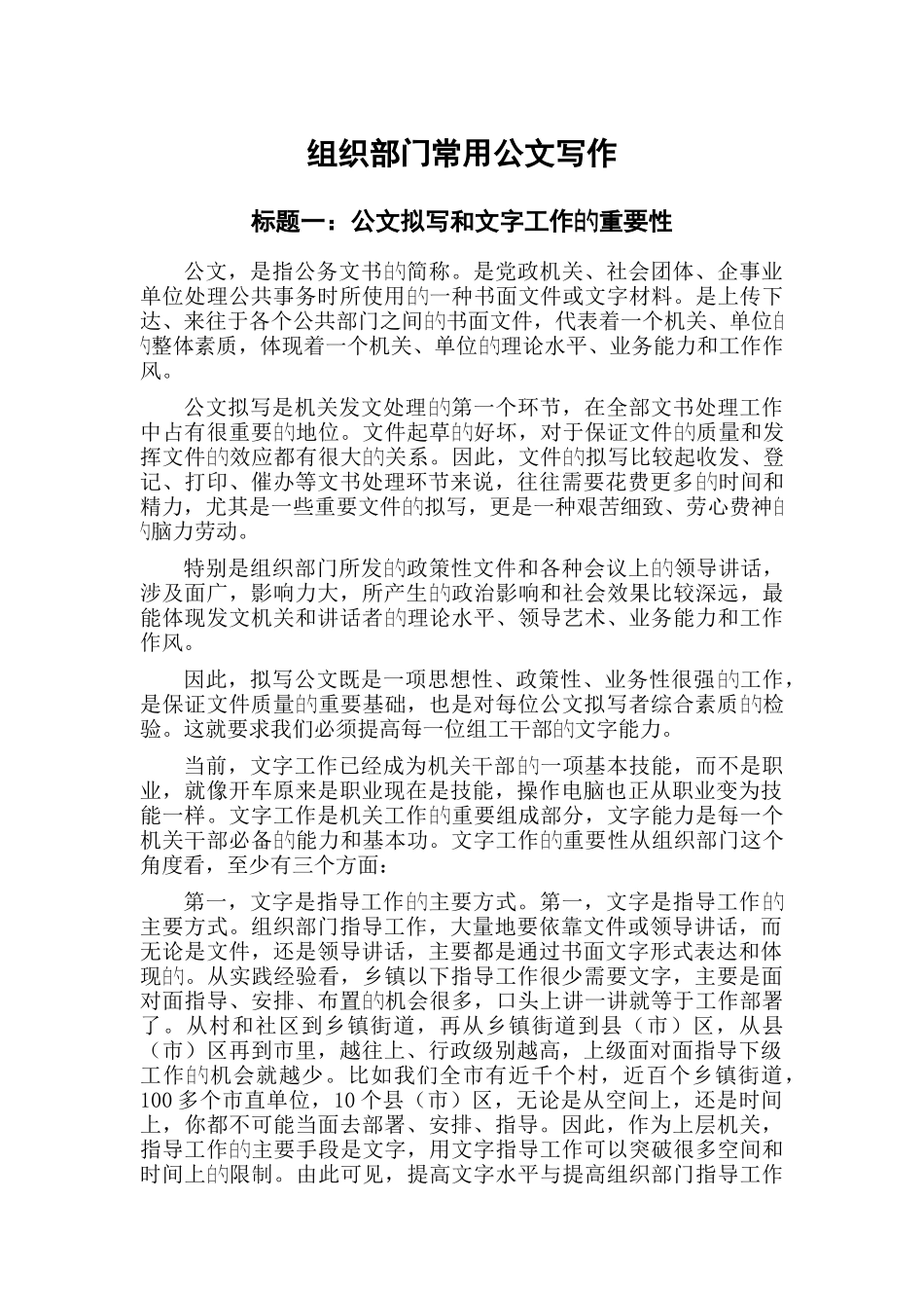 组织部门常用公文写作_第1页