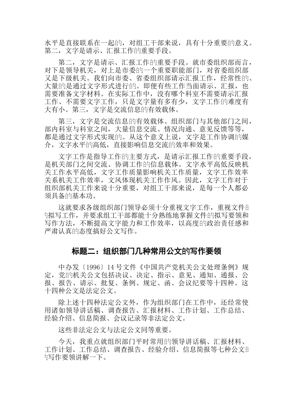 组织部门常用公文写作_第2页