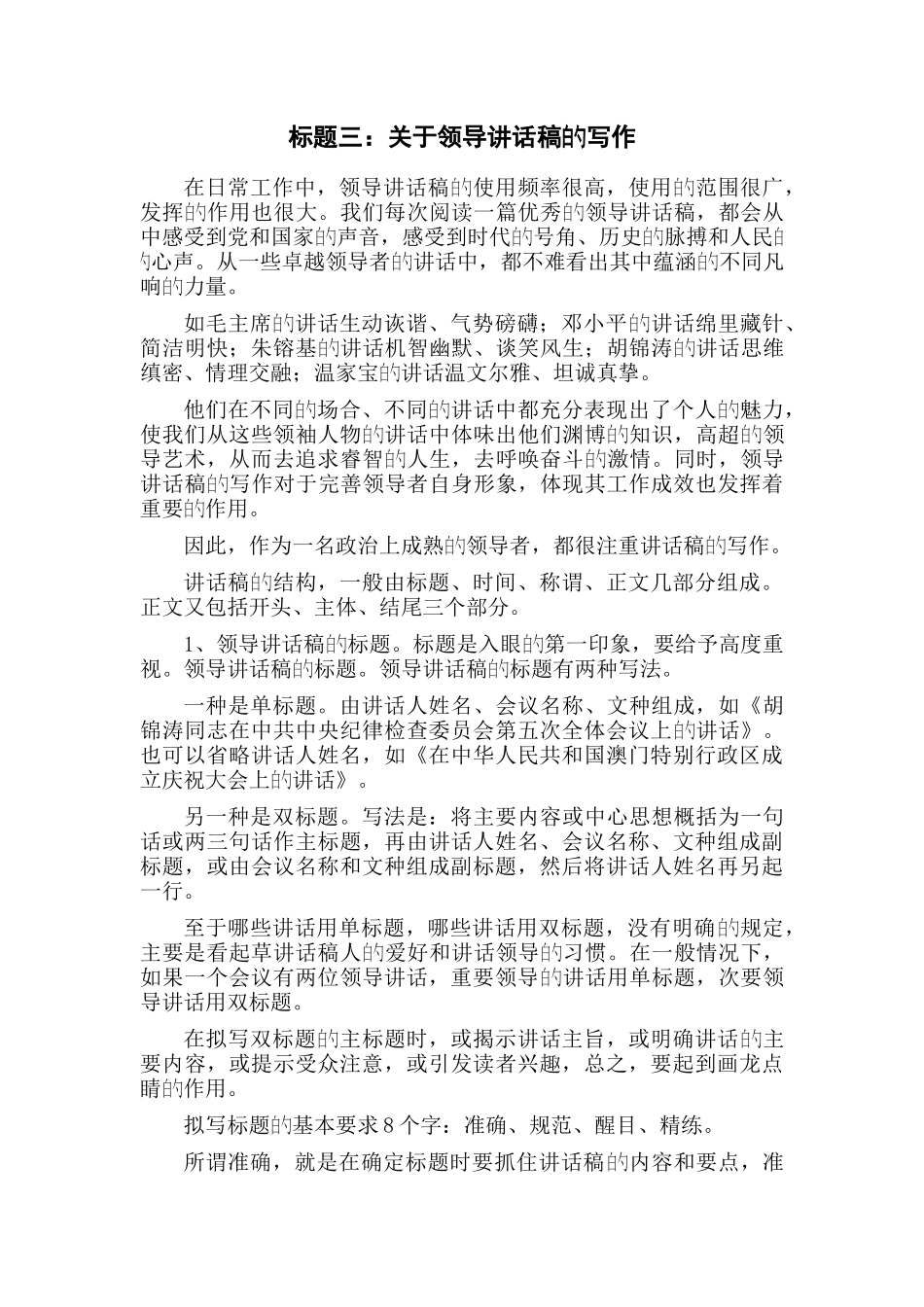 组织部门常用公文写作_第3页