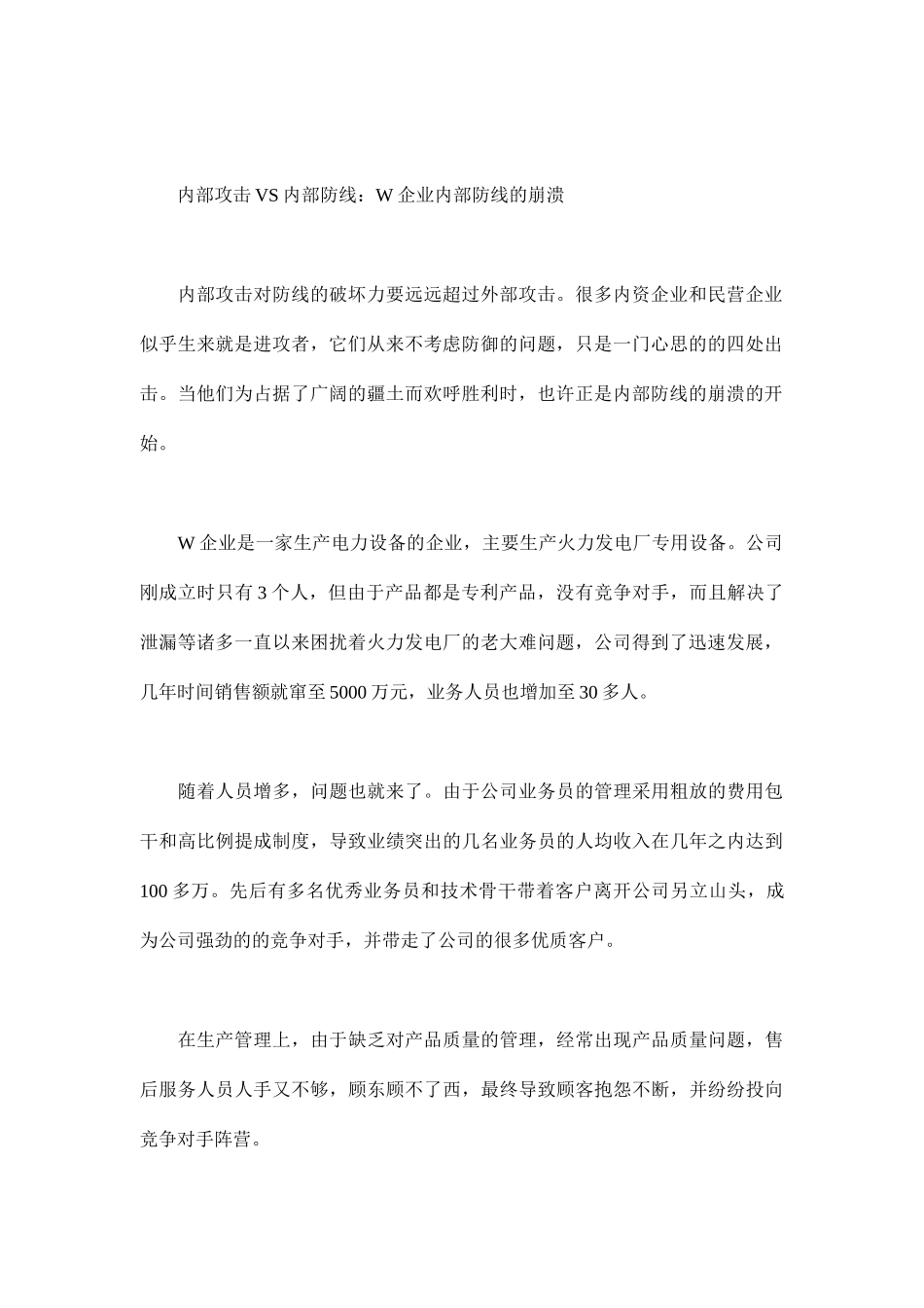 工业品营销的阵地争夺战(14)_第2页