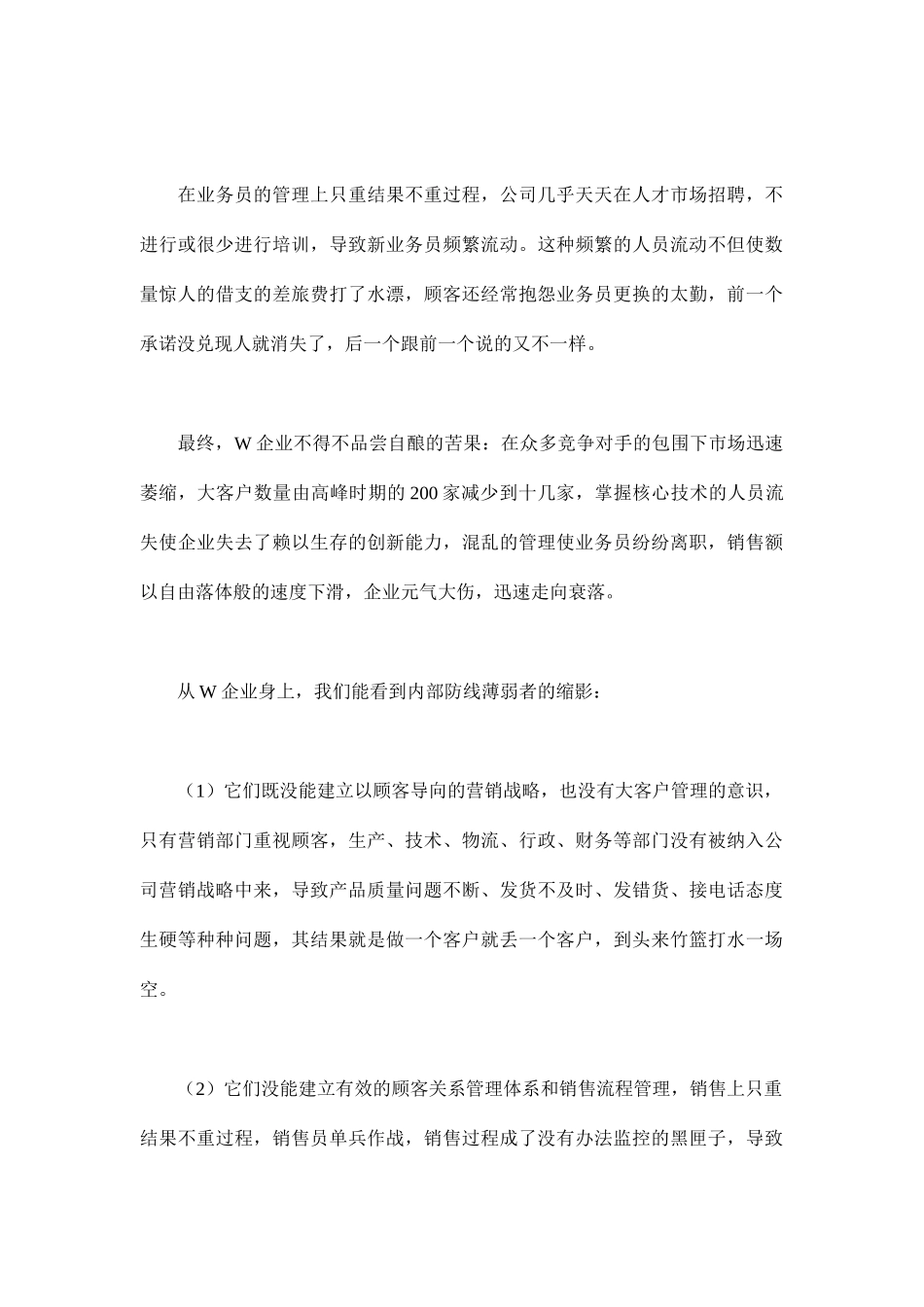 工业品营销的阵地争夺战(14)_第3页